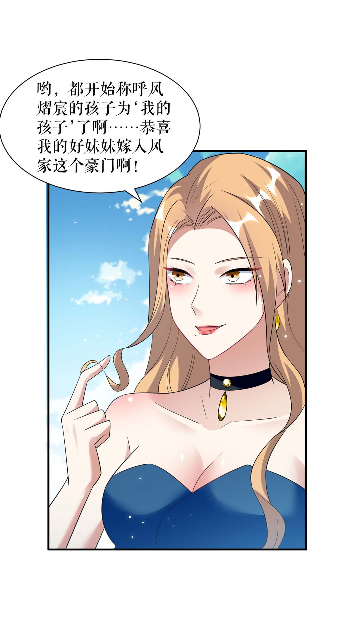 天才酷宝：总裁宠妻太强悍第144话 天台见面