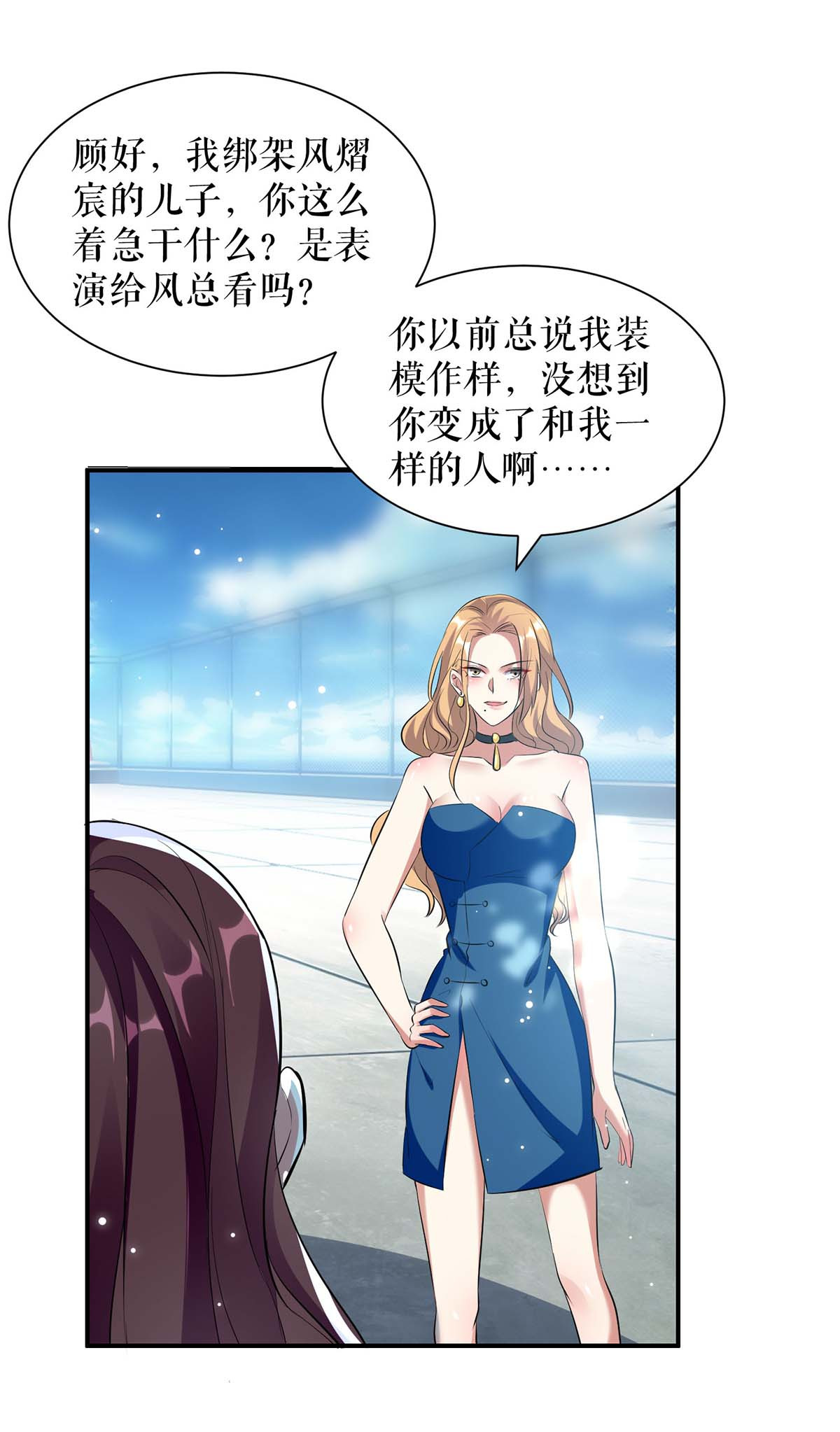 天才酷宝：总裁宠妻太强悍第144话 天台见面