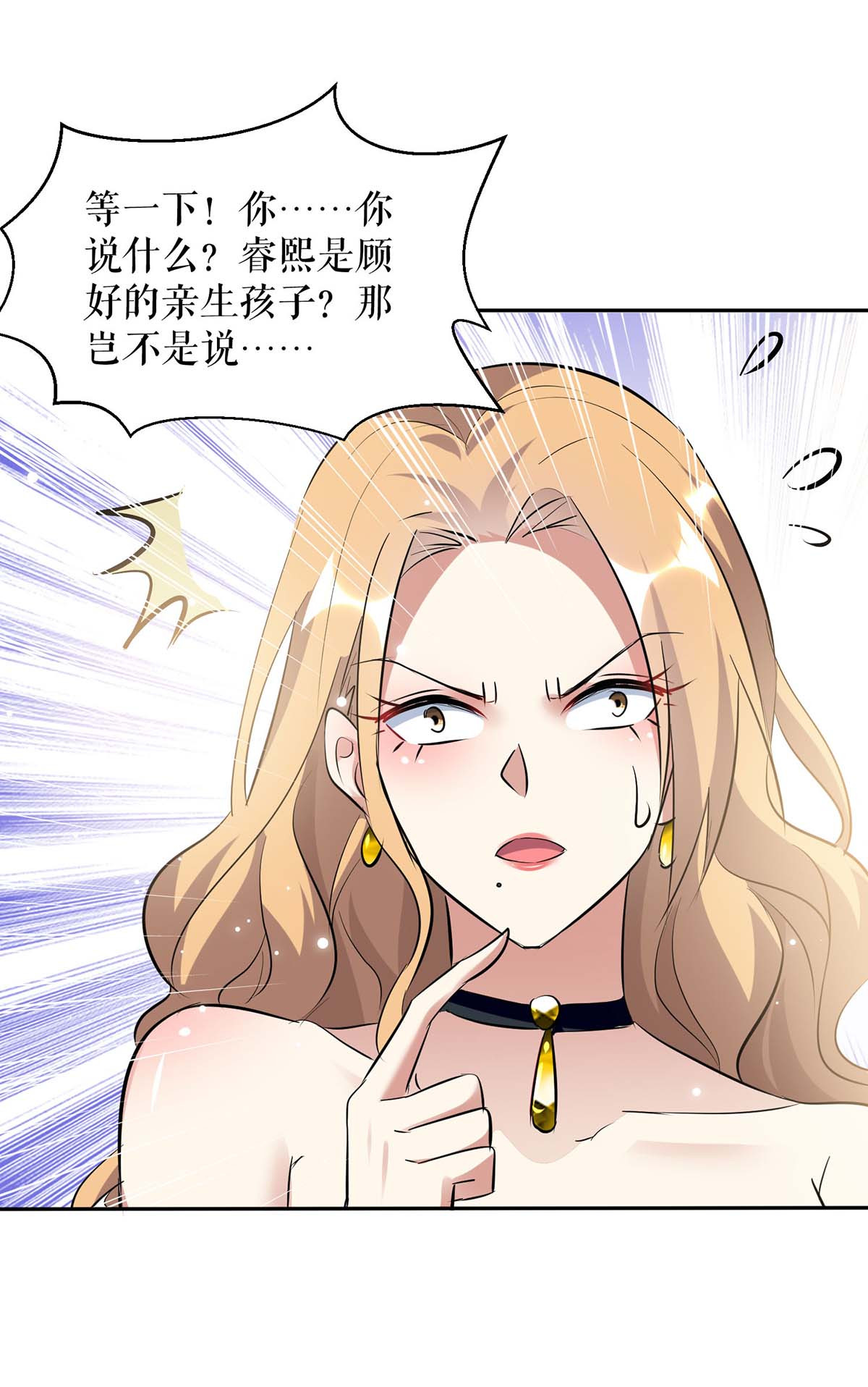 天才酷宝：总裁宠妻太强悍第144话 天台见面