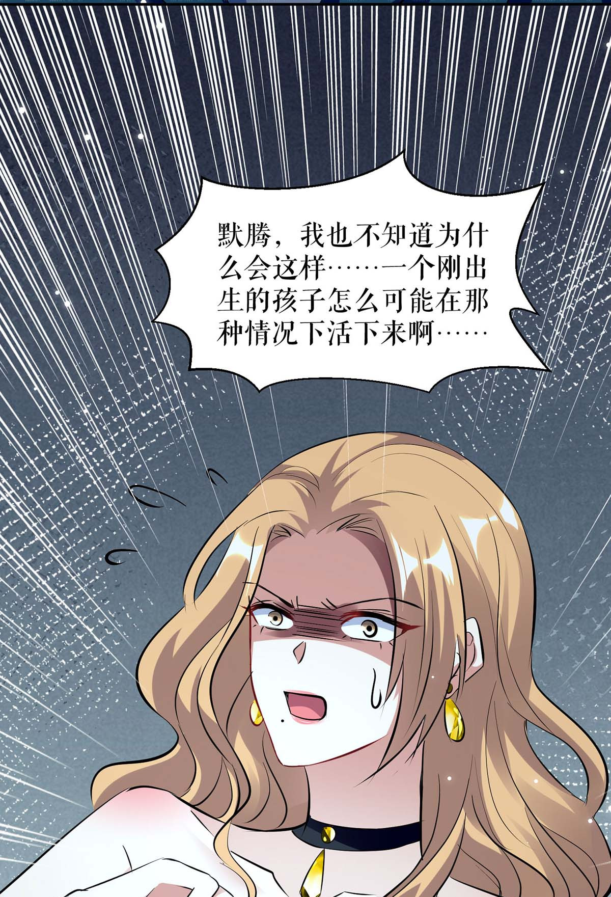 天才酷宝：总裁宠妻太强悍第144话 天台见面