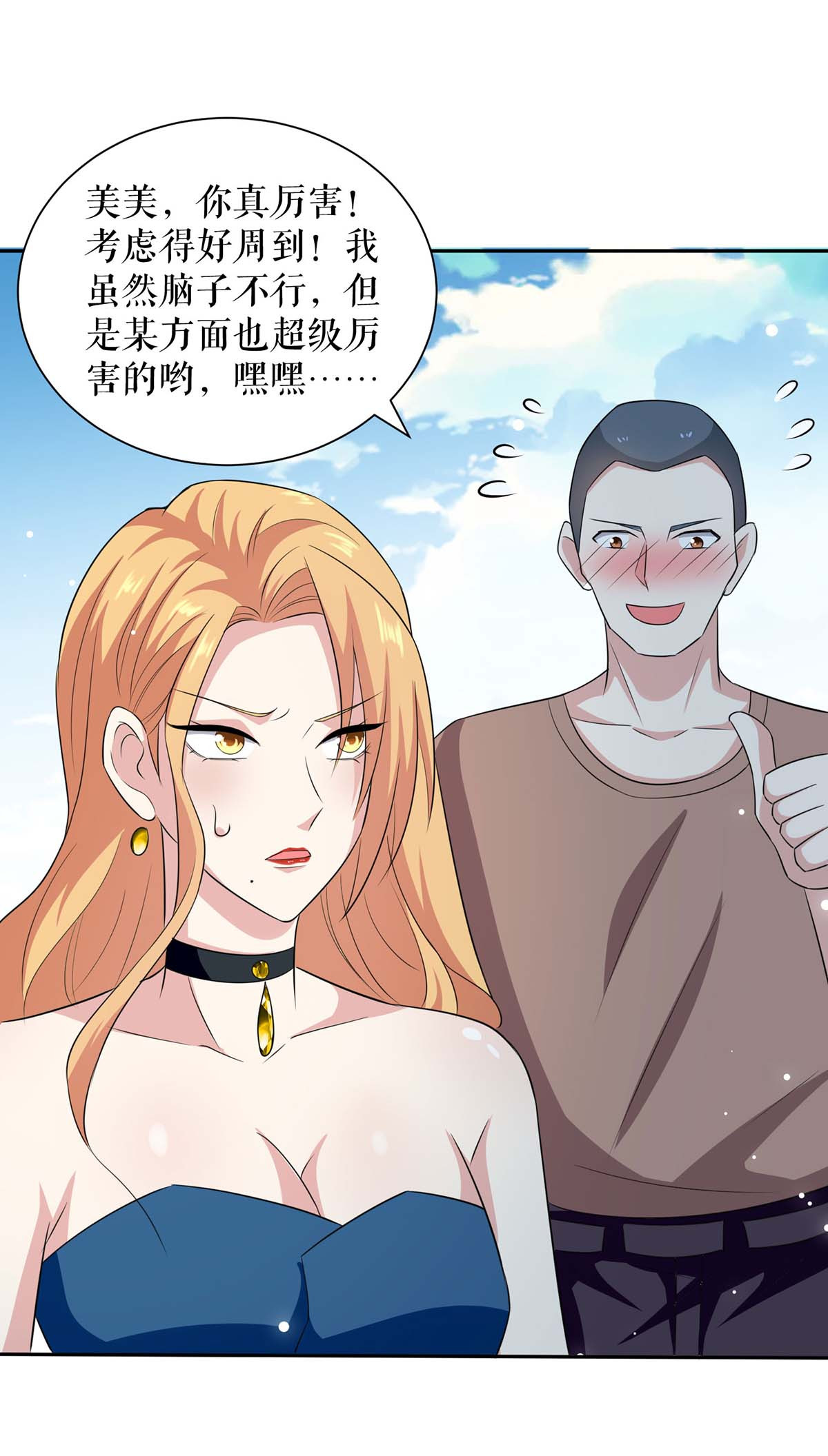 天才酷宝：总裁宠妻太强悍第144话 天台见面