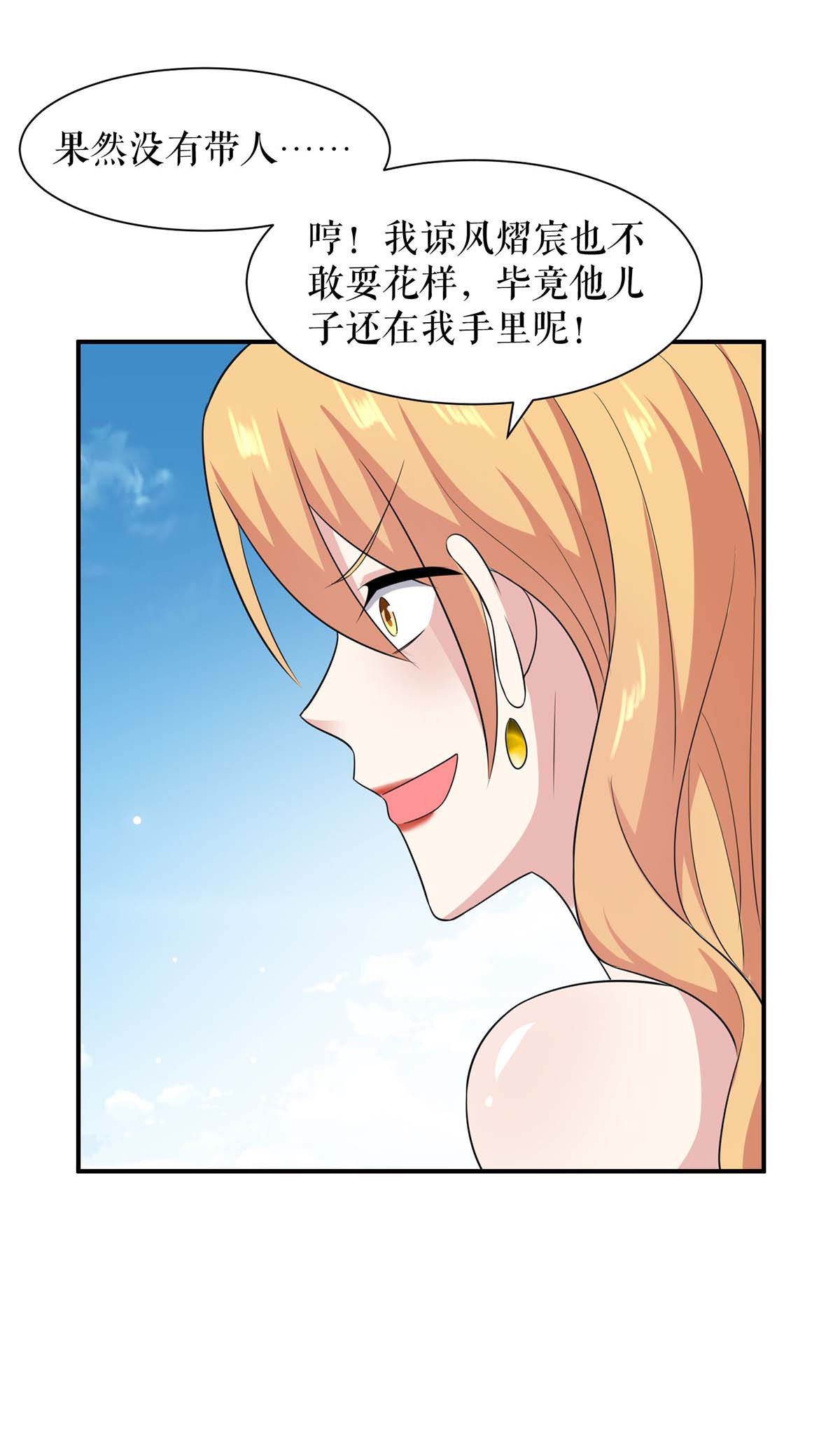 天才酷宝：总裁宠妻太强悍第144话 天台见面