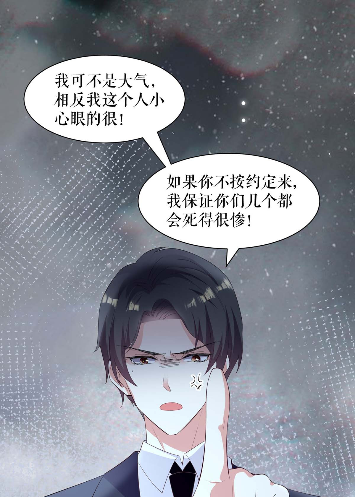 天才酷宝：总裁宠妻太强悍第145话 出尔反尔