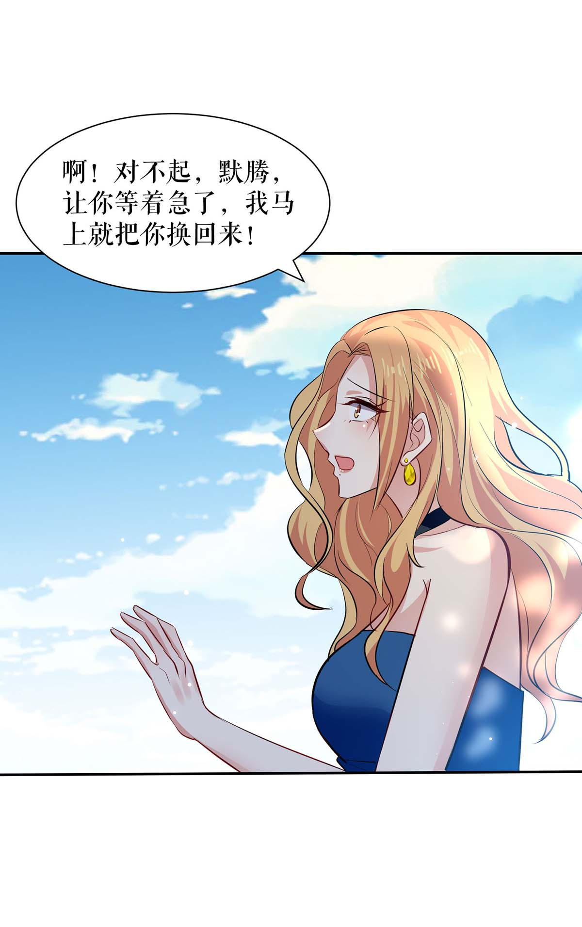 天才酷宝：总裁宠妻太强悍第145话 出尔反尔