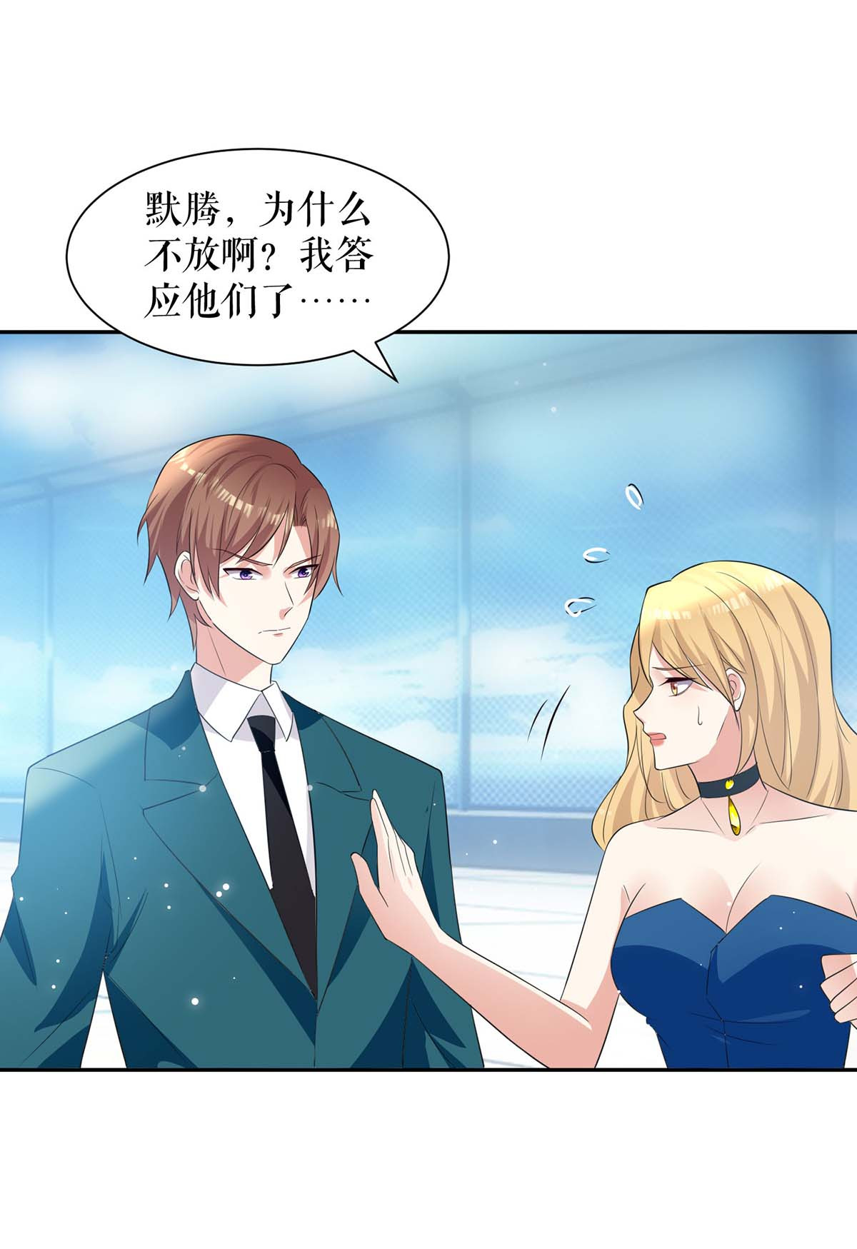 天才酷宝：总裁宠妻太强悍第145话 出尔反尔