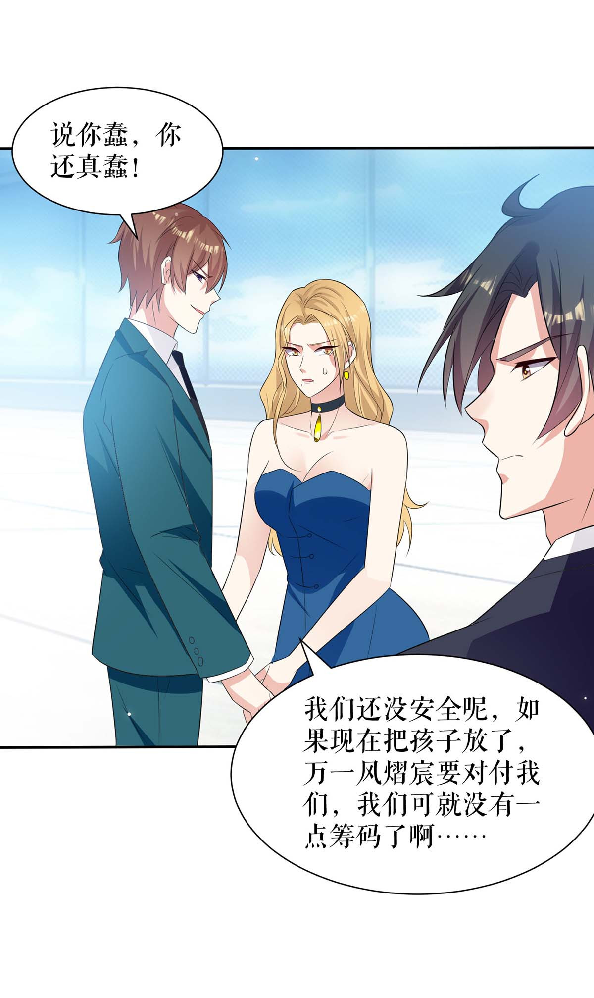 天才酷宝：总裁宠妻太强悍第145话 出尔反尔