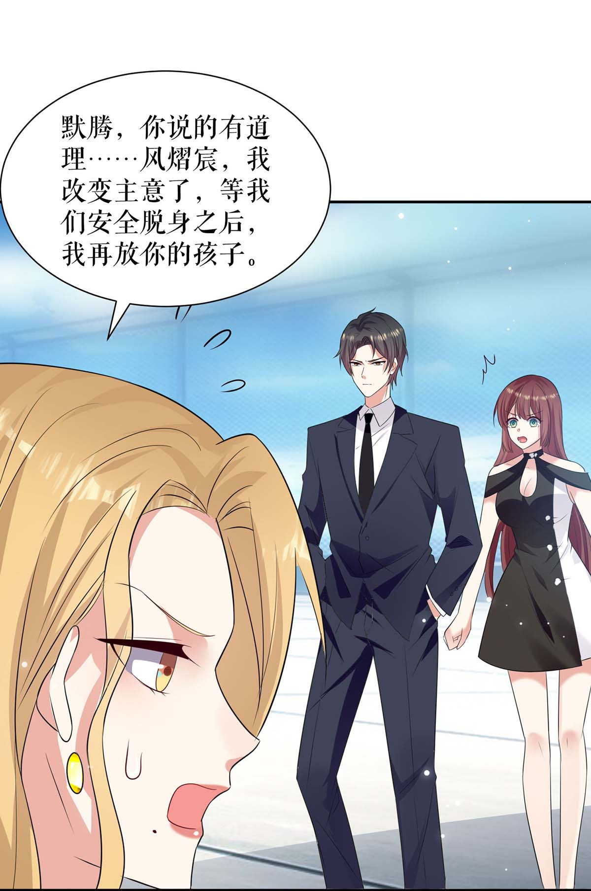 天才酷宝：总裁宠妻太强悍第145话 出尔反尔