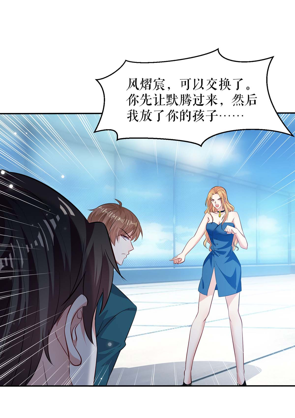 天才酷宝：总裁宠妻太强悍第145话 出尔反尔