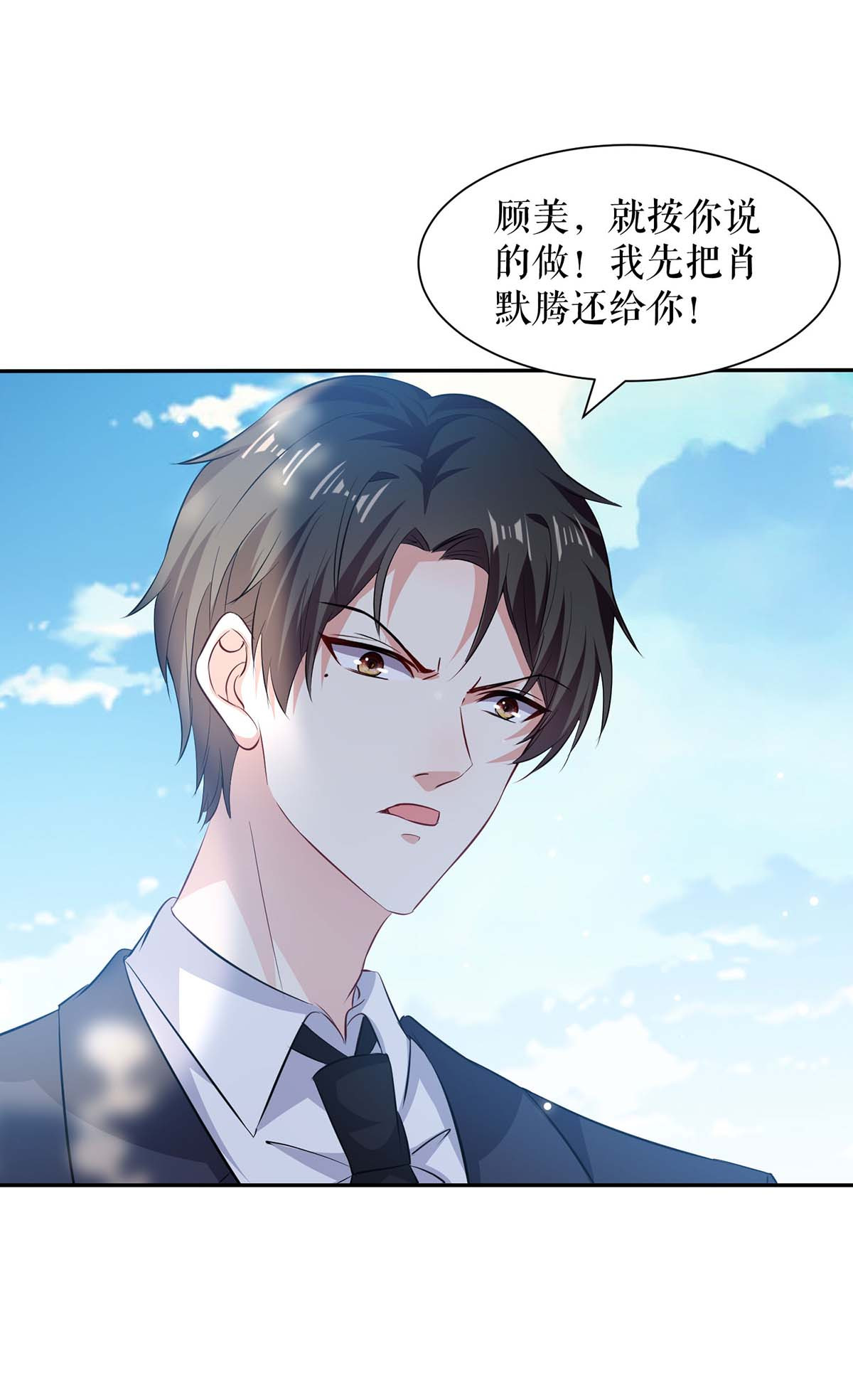 天才酷宝：总裁宠妻太强悍第145话 出尔反尔