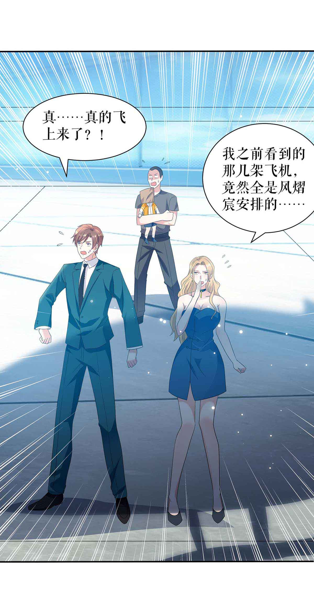 天才酷宝：总裁宠妻太强悍第146话 抓错了