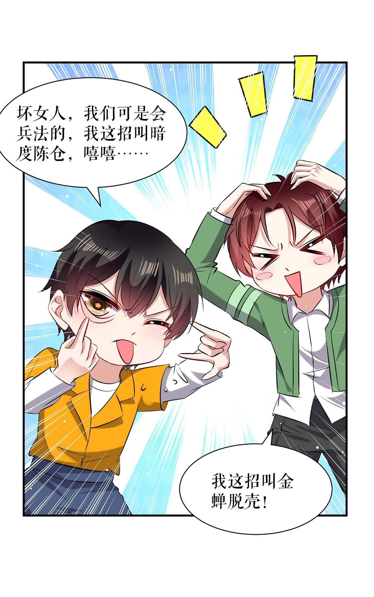 天才酷宝：总裁宠妻太强悍第147话 炸弹