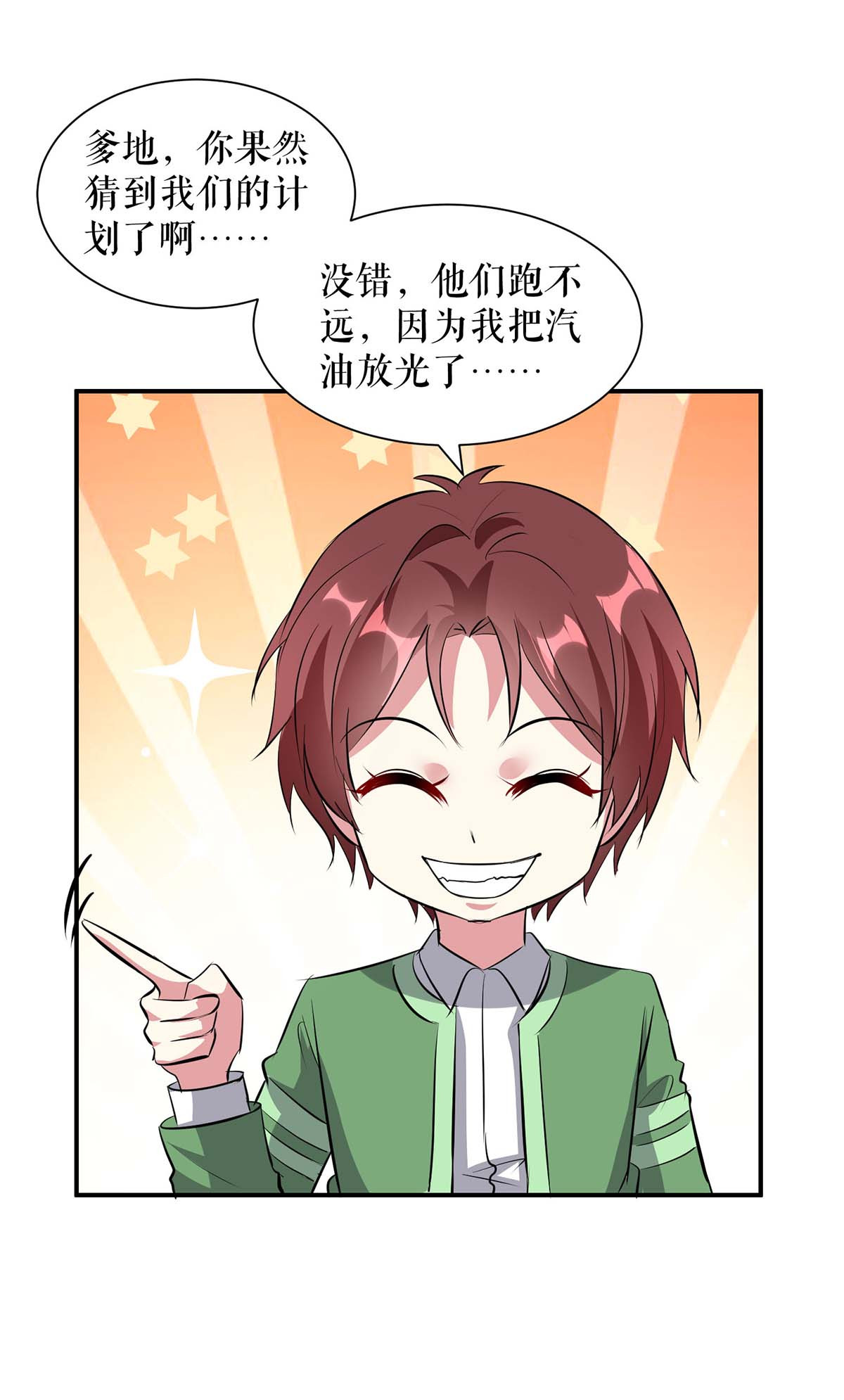 天才酷宝：总裁宠妻太强悍第148话 跑路