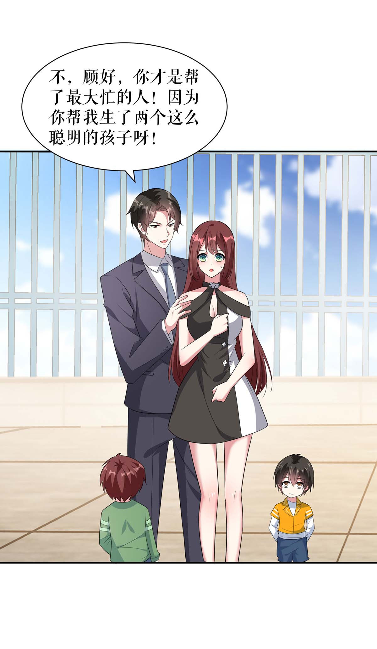 天才酷宝：总裁宠妻太强悍第149话 完整的家