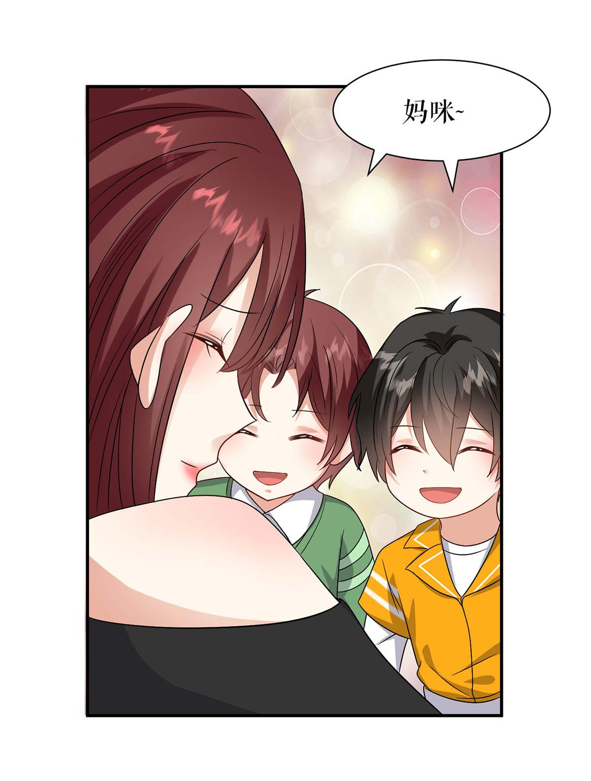 天才酷宝：总裁宠妻太强悍第149话 完整的家