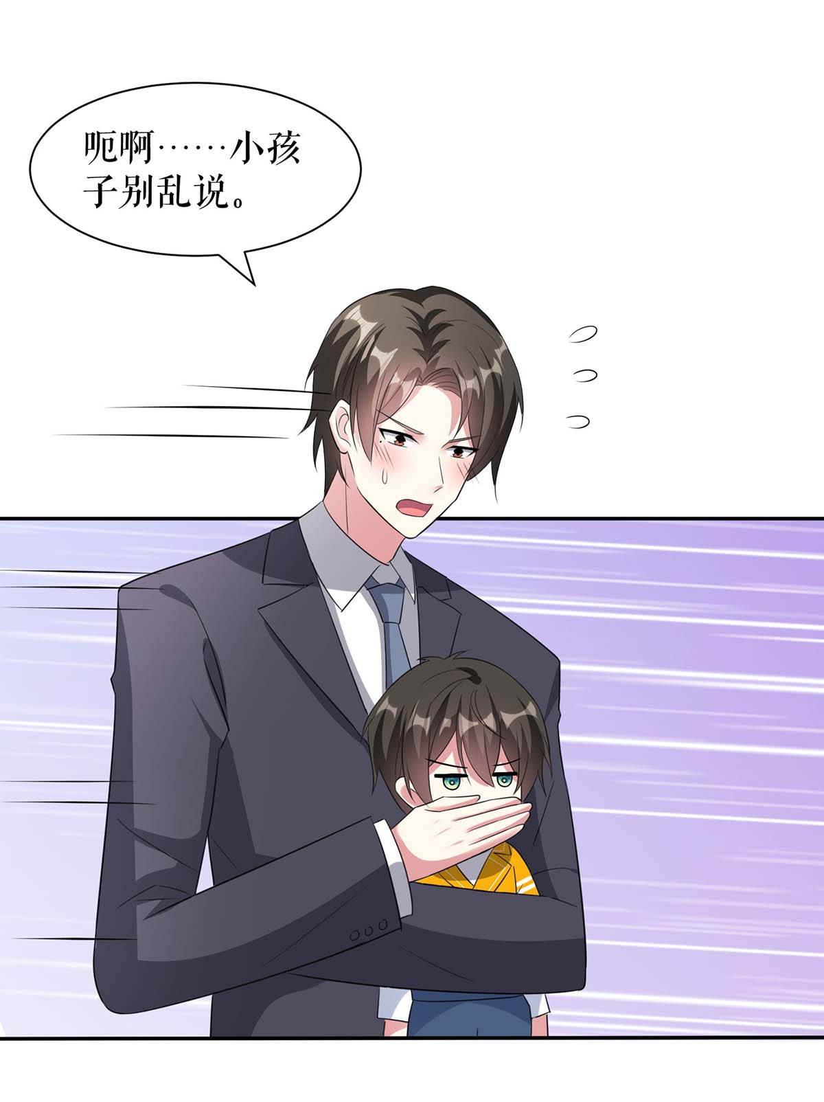 天才酷宝：总裁宠妻太强悍第149话 完整的家
