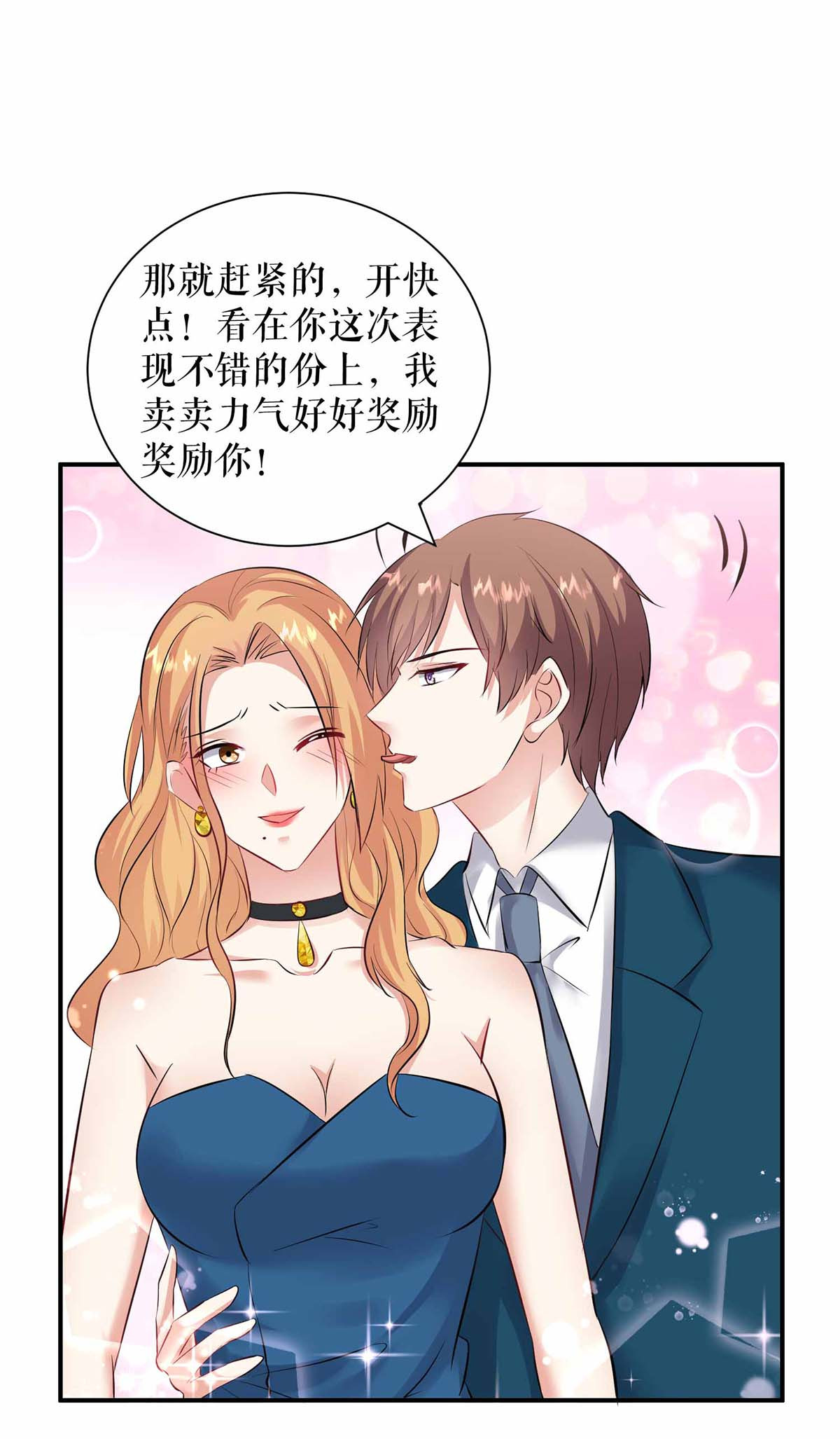 天才酷宝：总裁宠妻太强悍第149话 完整的家