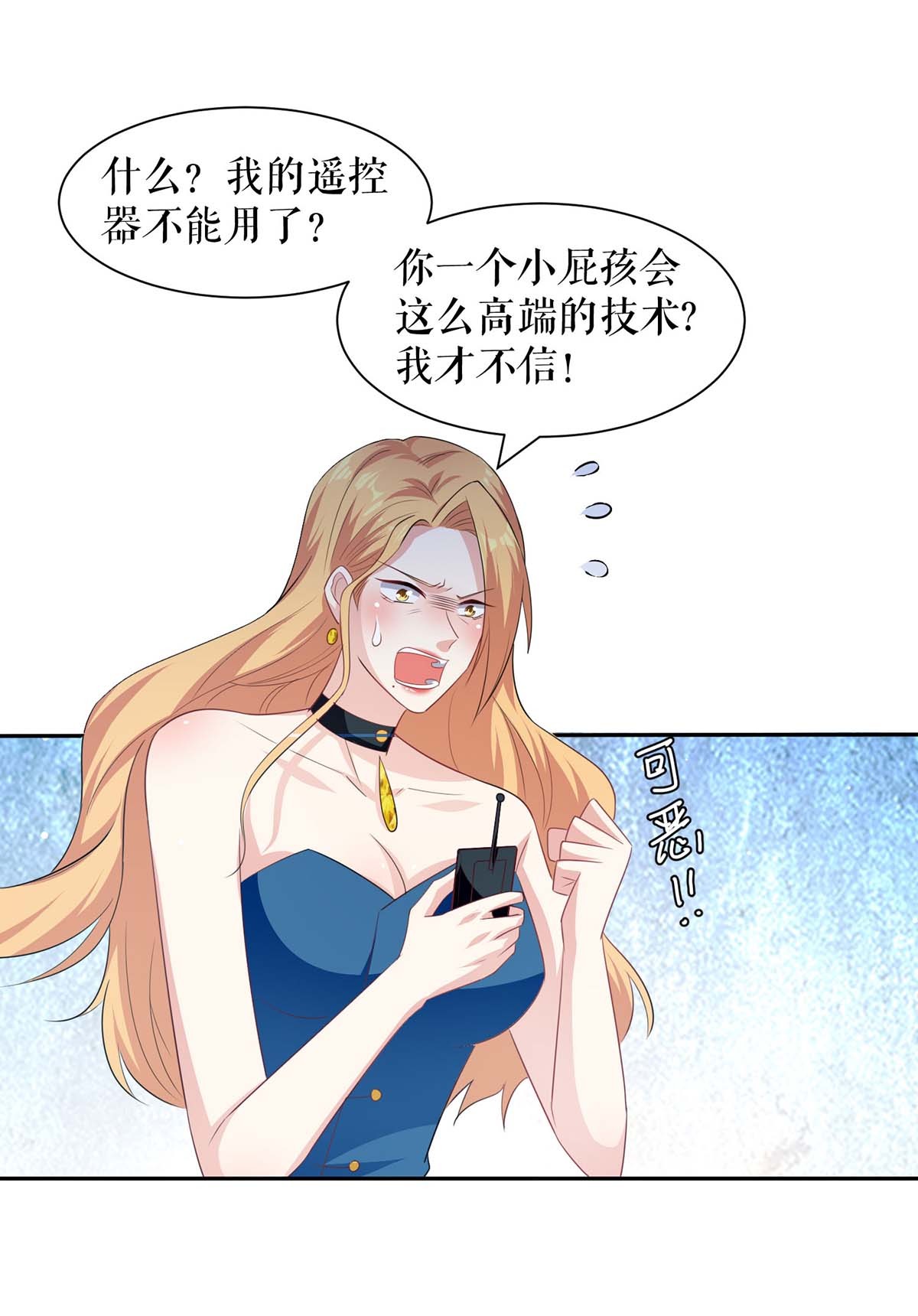 天才酷宝：总裁宠妻太强悍第150话 我相信我儿子