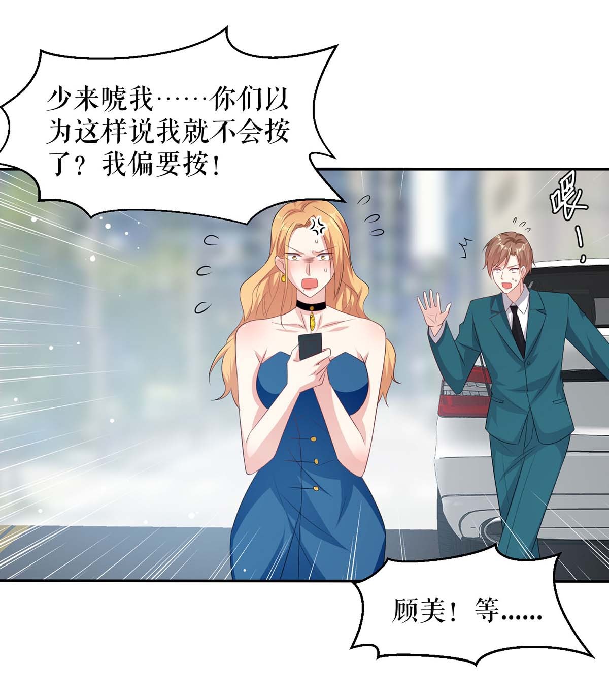 天才酷宝：总裁宠妻太强悍第150话 我相信我儿子