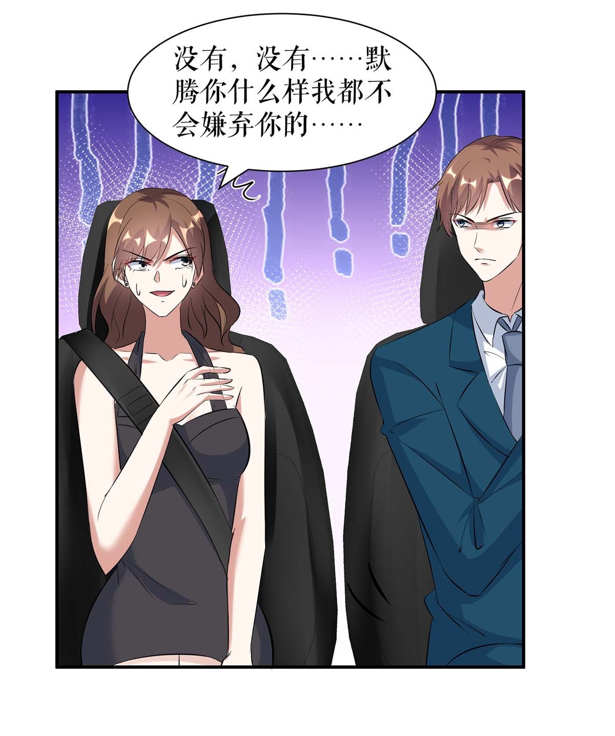 天才酷宝：总裁宠妻太强悍第152话 成功逃脱
