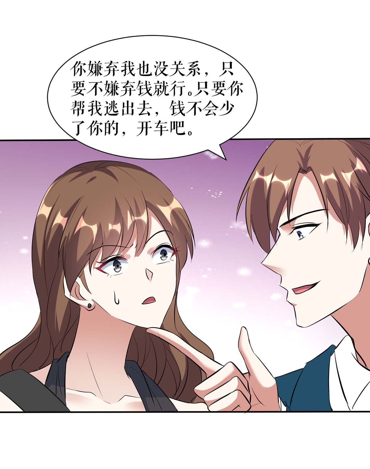 天才酷宝：总裁宠妻太强悍第152话 成功逃脱