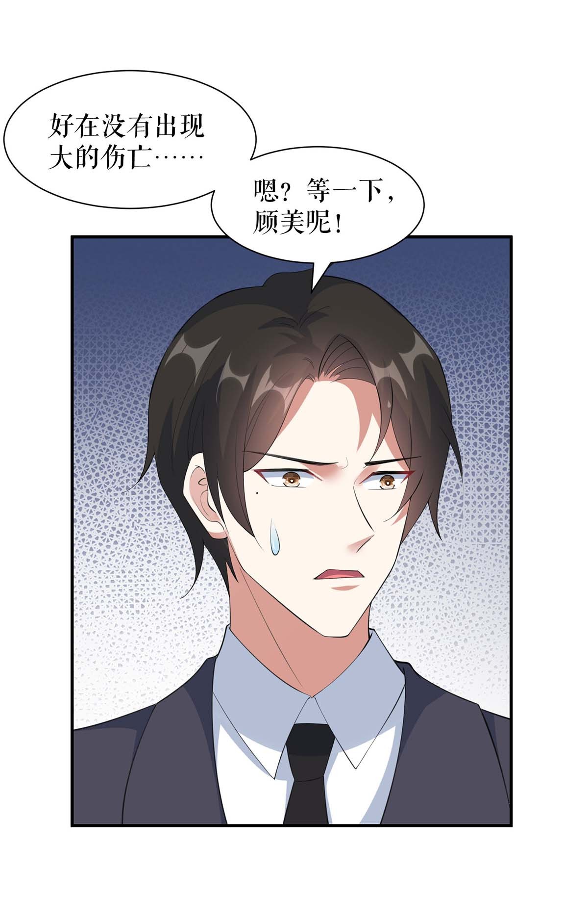 天才酷宝：总裁宠妻太强悍第152话 成功逃脱