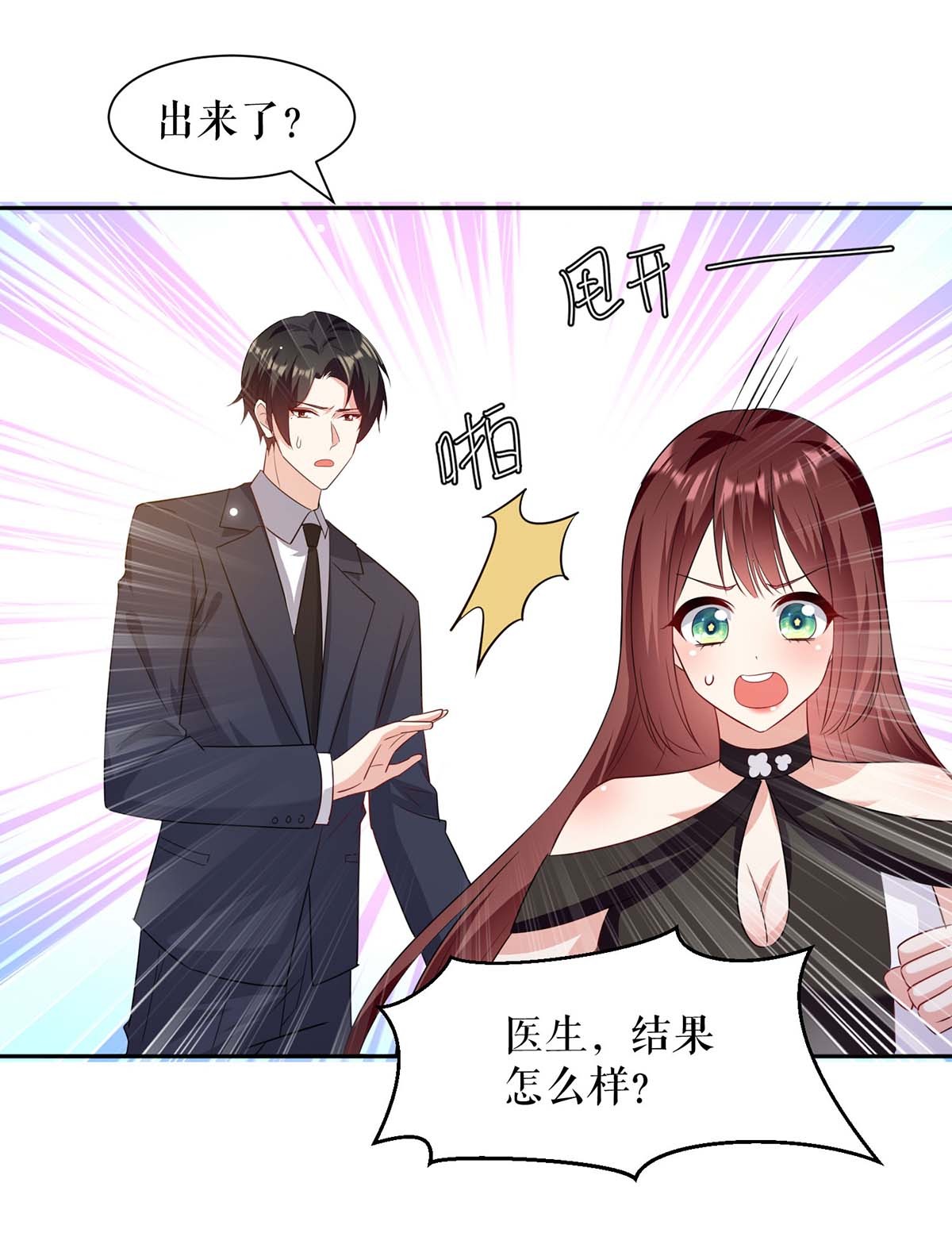 天才酷宝：总裁宠妻太强悍第153话 找话亲儿子