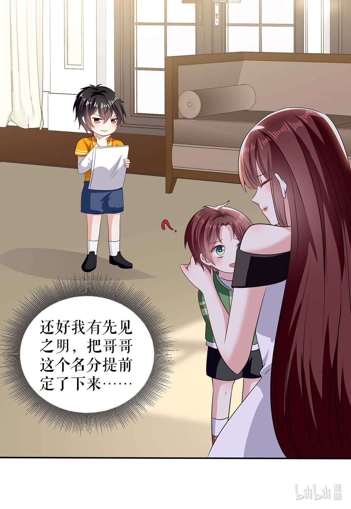 天才酷宝：总裁宠妻太强悍第153话 找话亲儿子