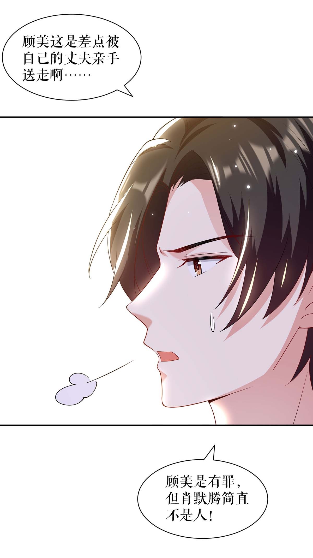 天才酷宝：总裁宠妻太强悍第153话 找话亲儿子