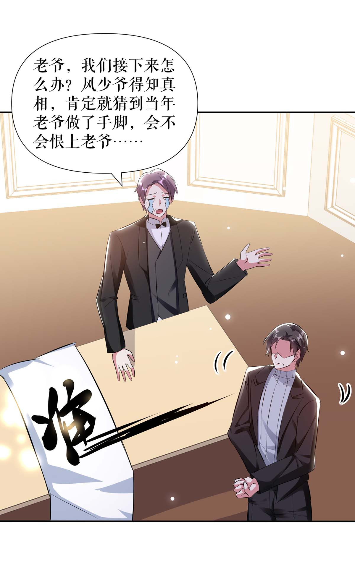 天才酷宝：总裁宠妻太强悍第154话 话老宅