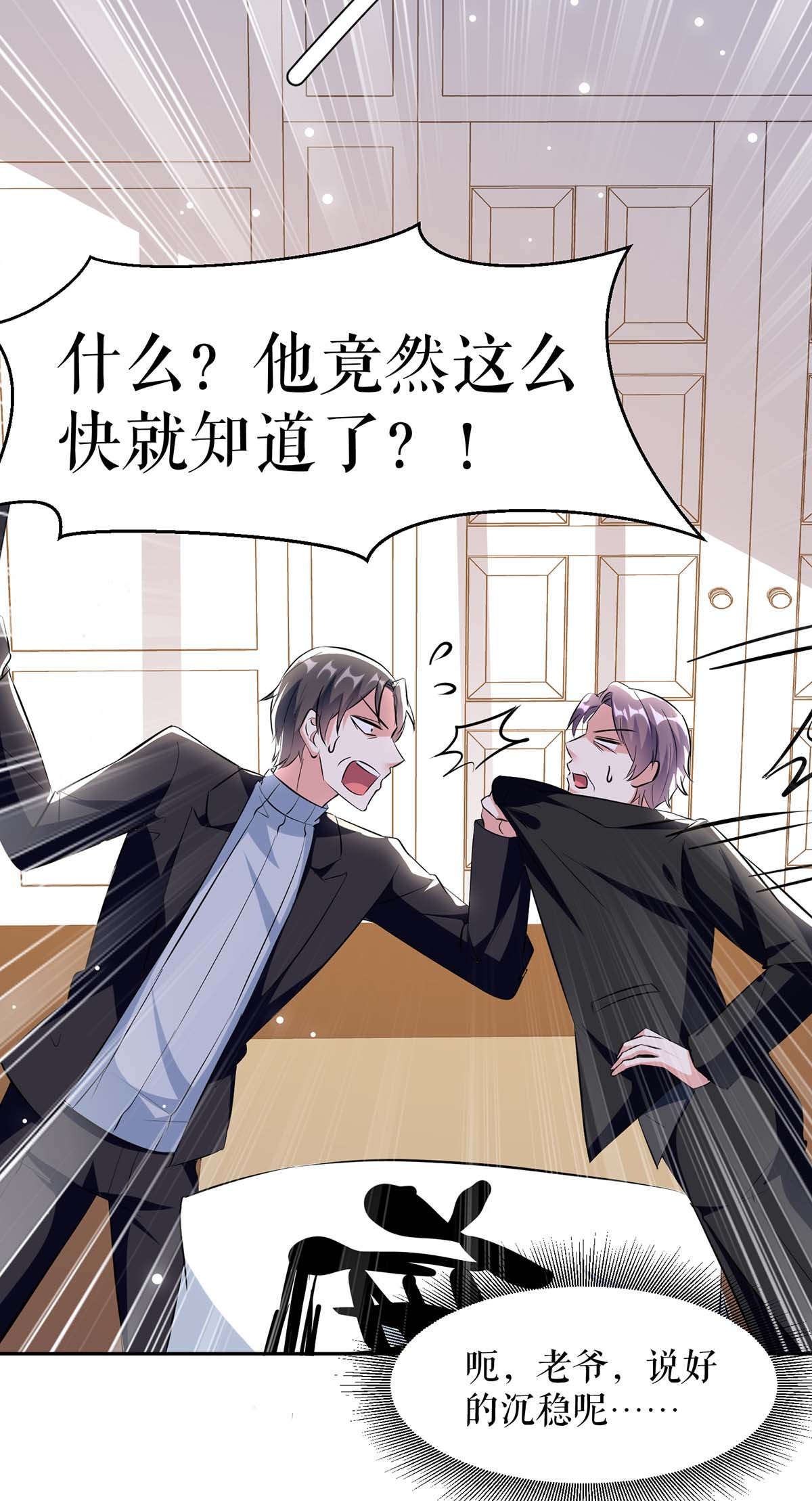天才酷宝：总裁宠妻太强悍第154话 话老宅