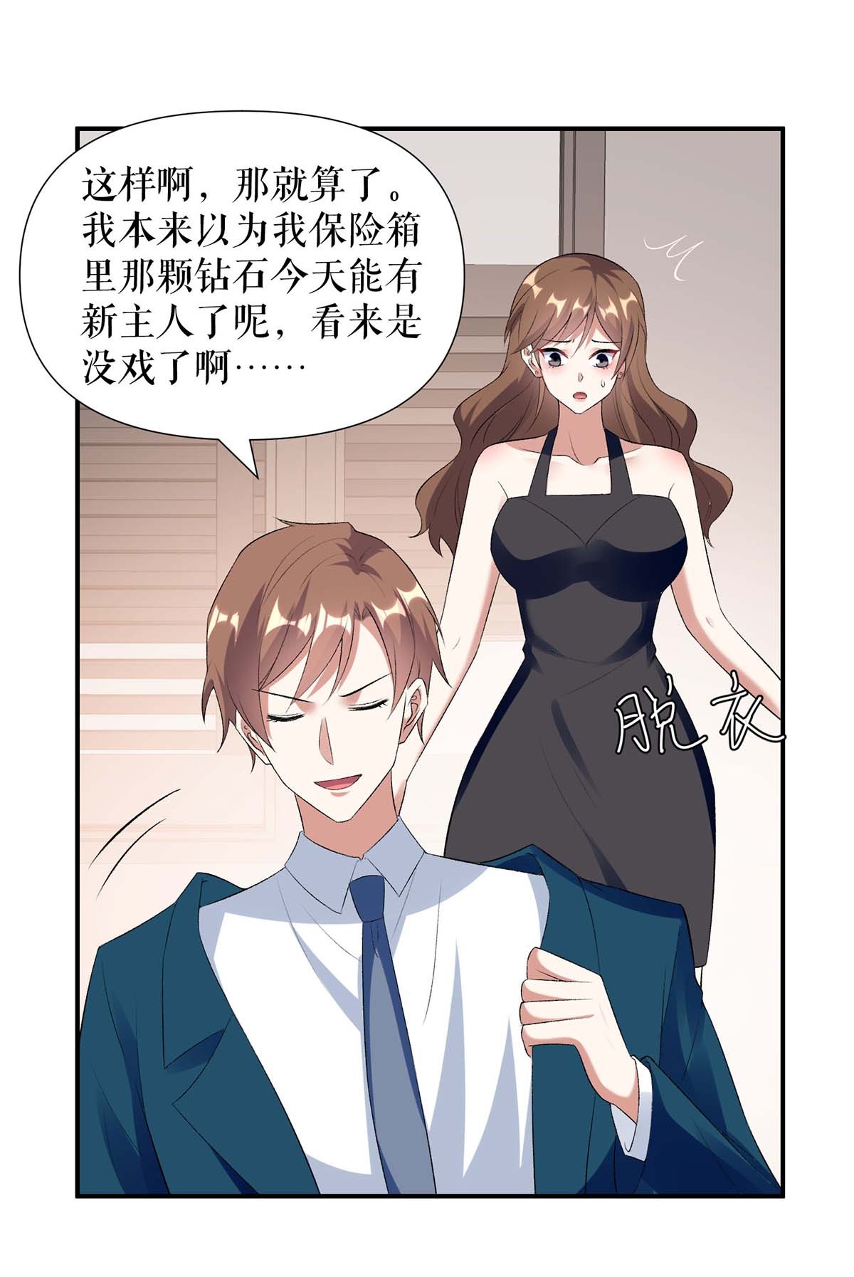 天才酷宝：总裁宠妻太强悍第155话 斗到底