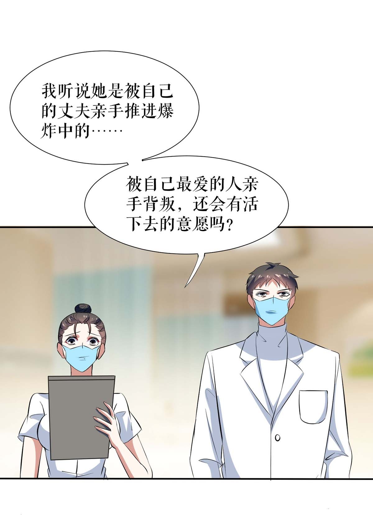 天才酷宝：总裁宠妻太强悍第155话 斗到底