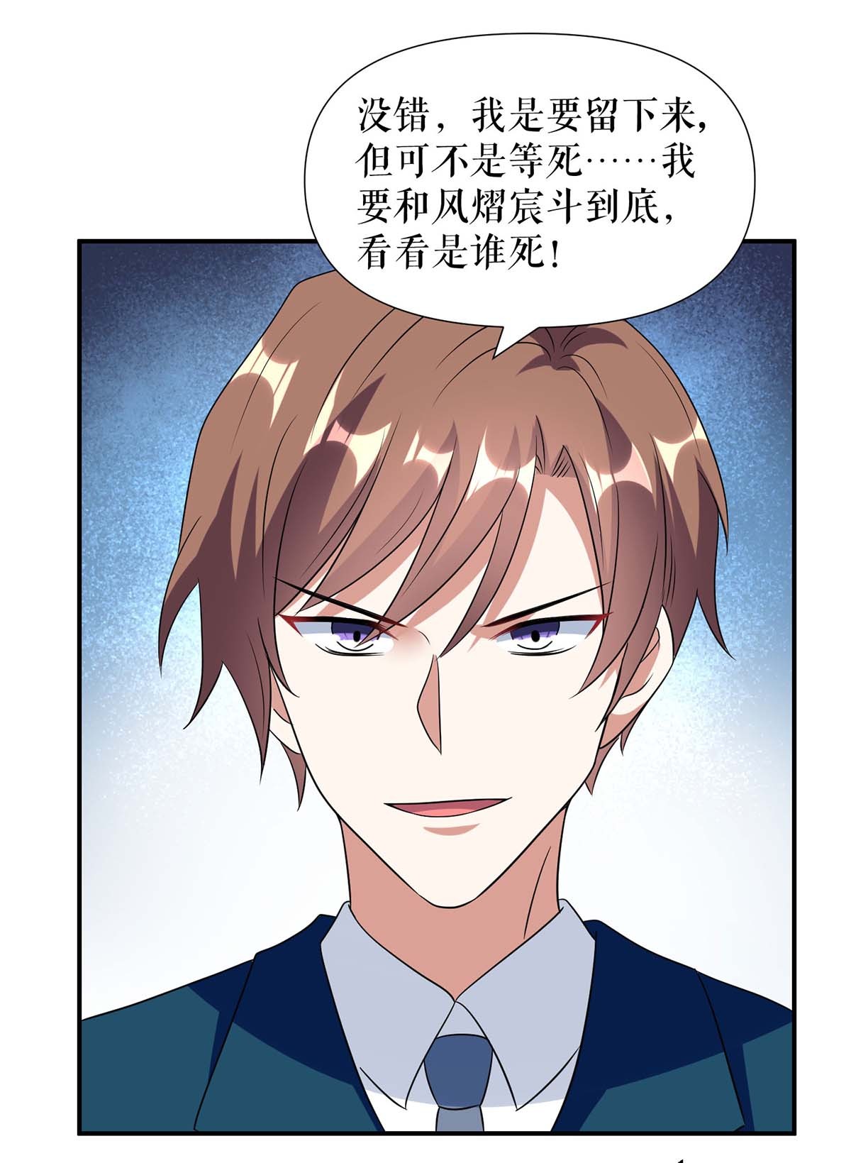 天才酷宝：总裁宠妻太强悍第155话 斗到底