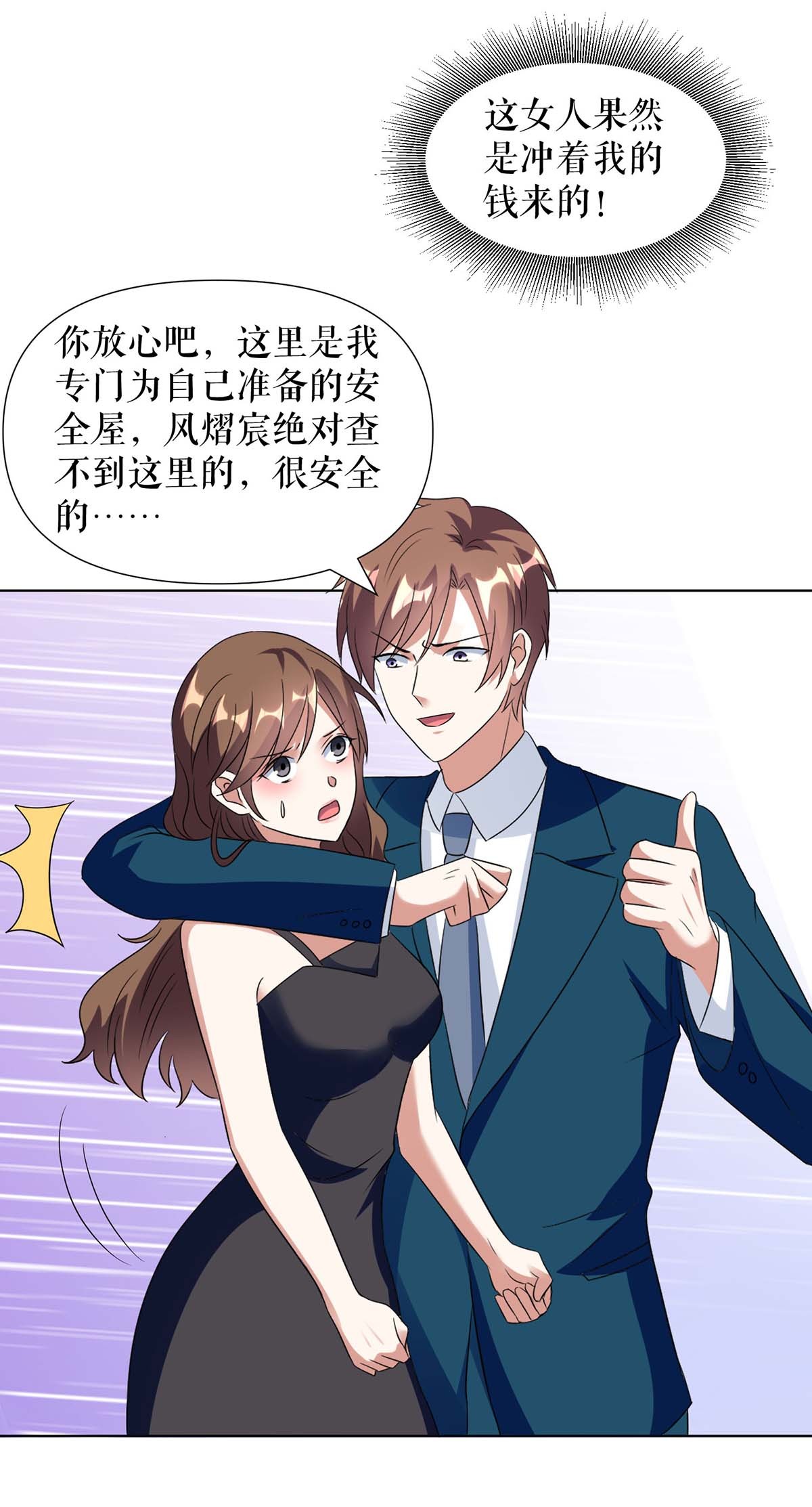 天才酷宝：总裁宠妻太强悍第155话 斗到底