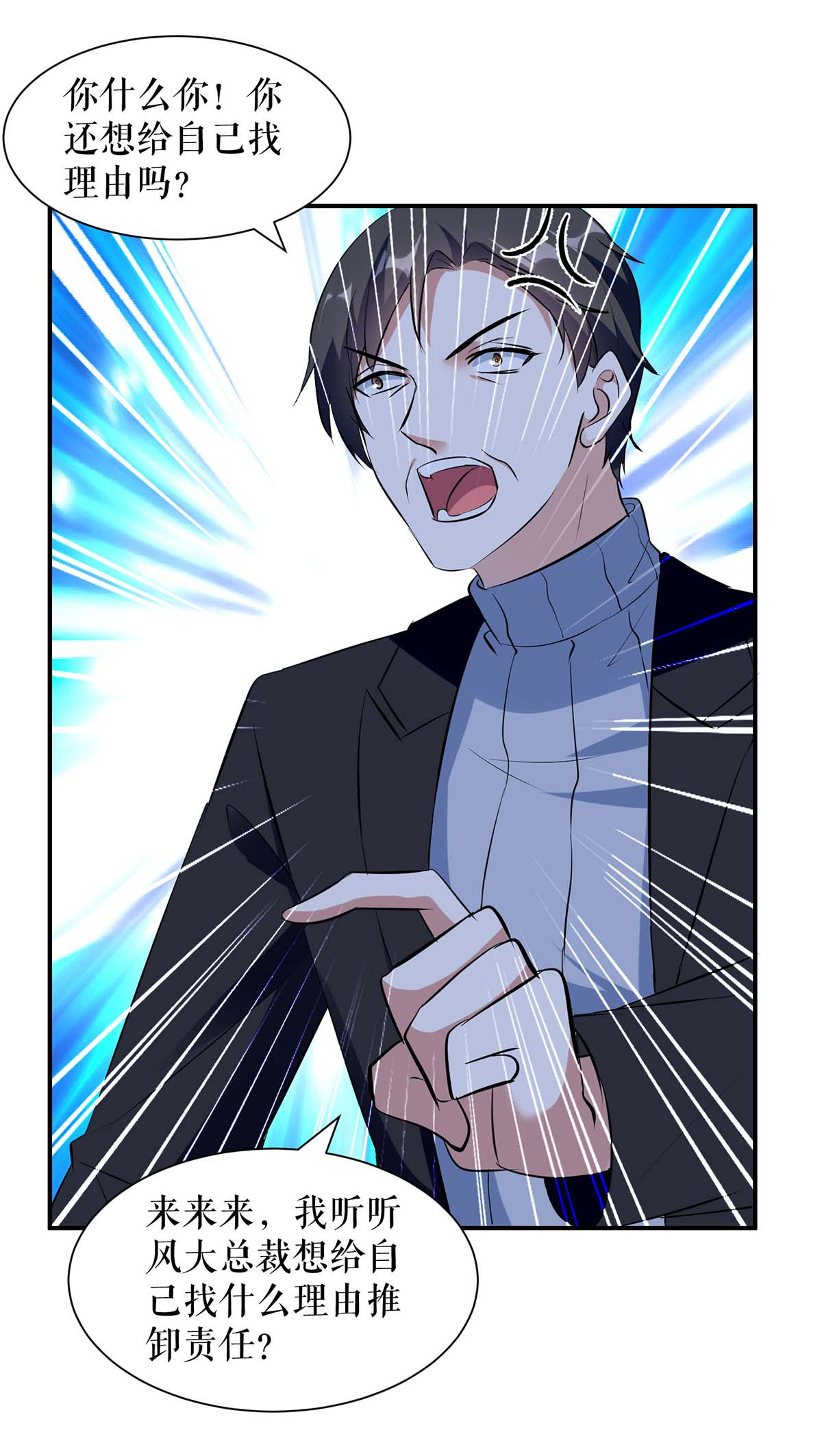 天才酷宝：总裁宠妻太强悍第156话 先声夺人