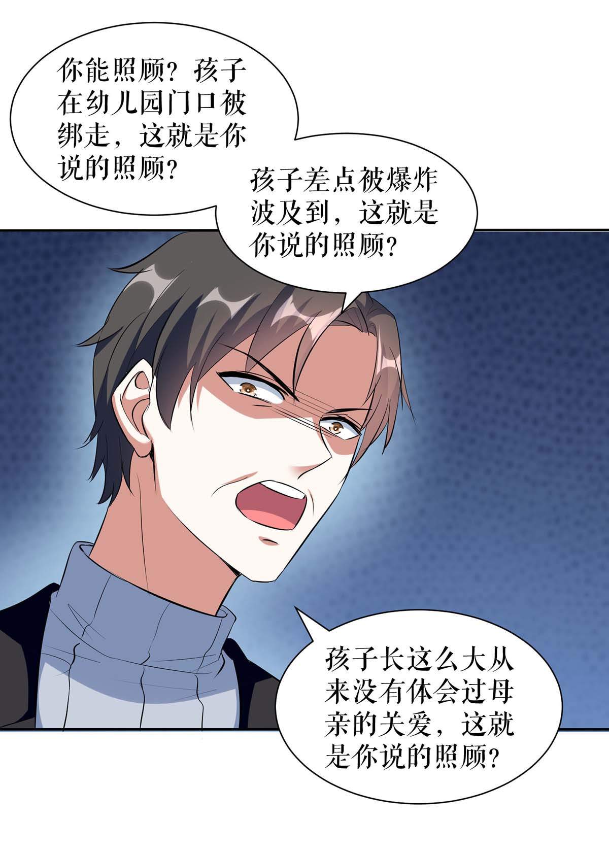 天才酷宝：总裁宠妻太强悍第156话 先声夺人