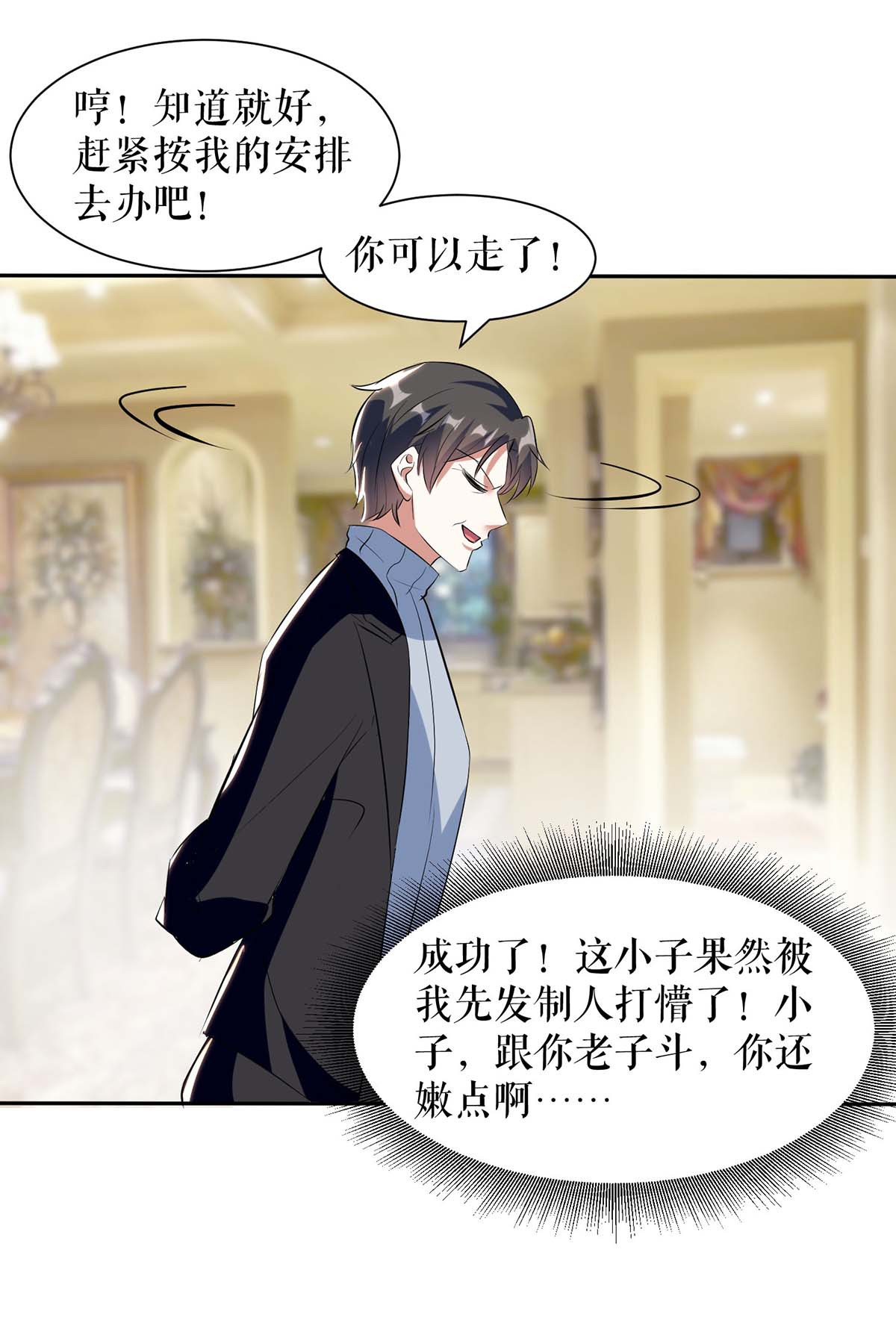 天才酷宝：总裁宠妻太强悍第156话 先声夺人