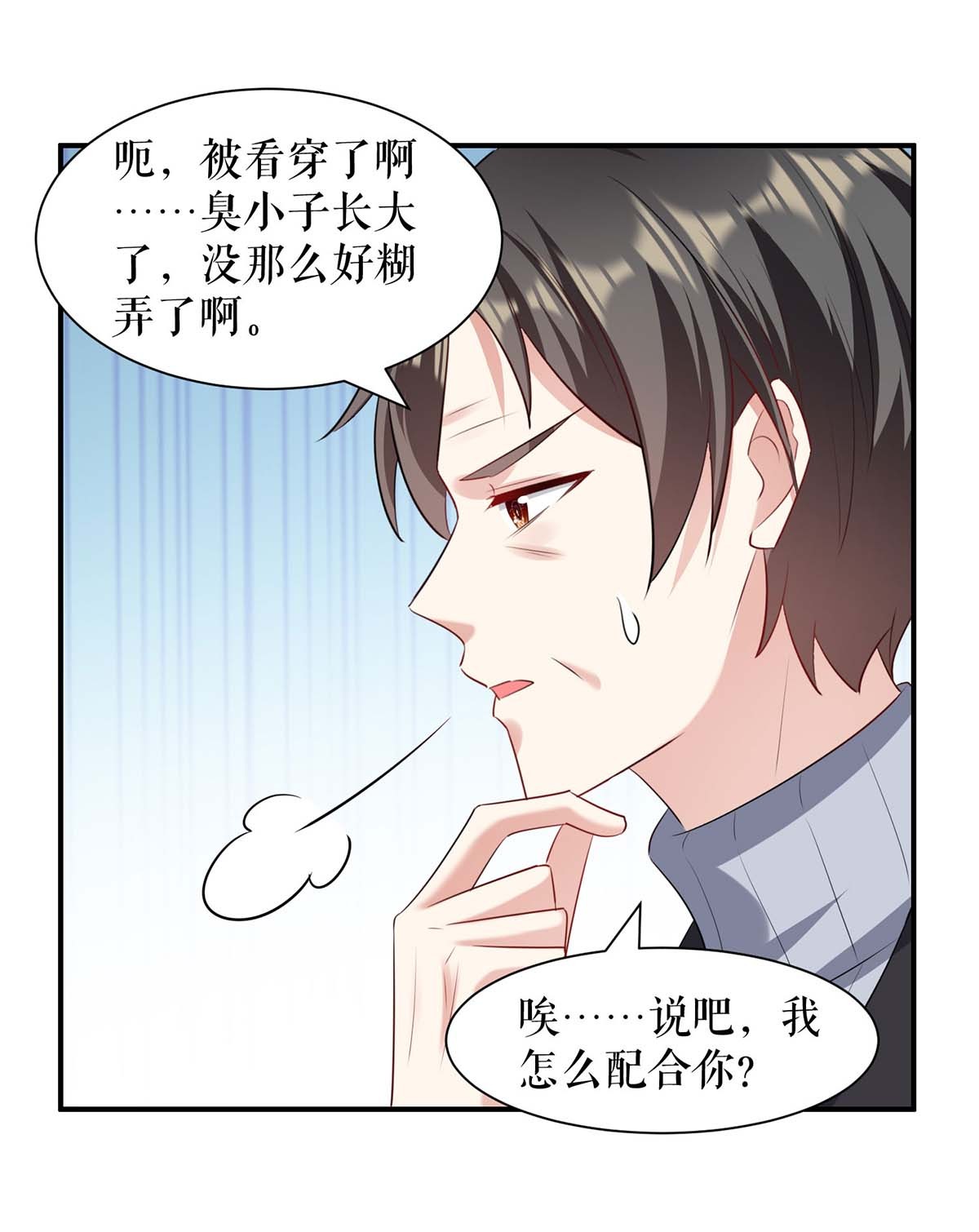 天才酷宝：总裁宠妻太强悍第157话 父子谈判