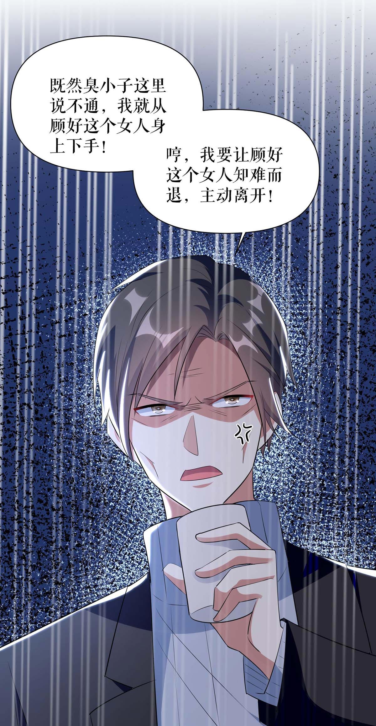 天才酷宝：总裁宠妻太强悍第158话 顾好，我娶定了