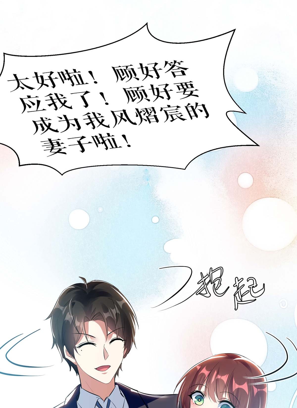 天才酷宝：总裁宠妻太强悍第160话 心事
