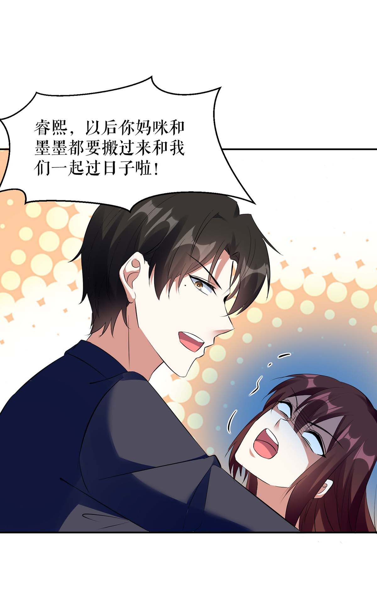 天才酷宝：总裁宠妻太强悍第160话 心事
