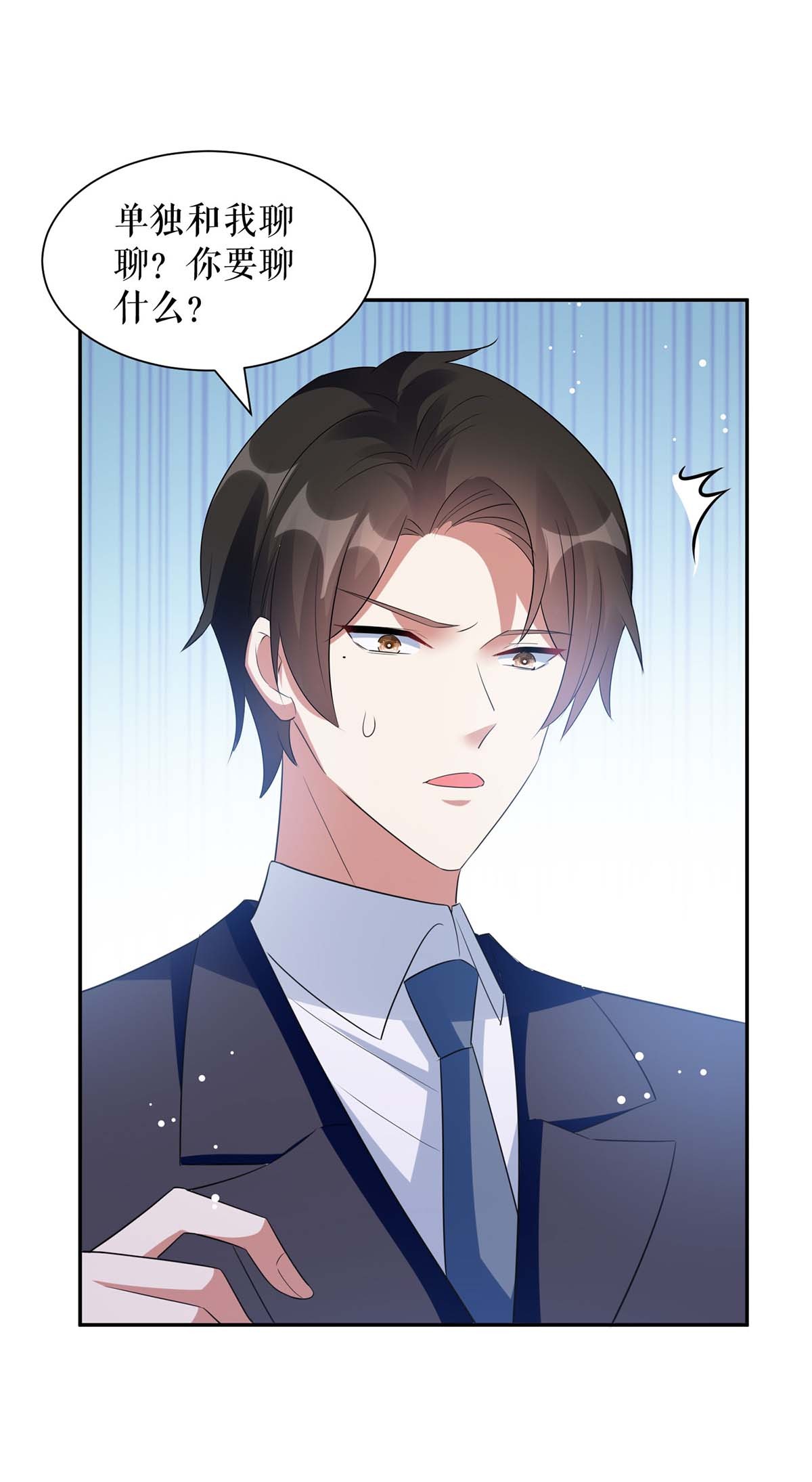 天才酷宝：总裁宠妻太强悍第160话 心事