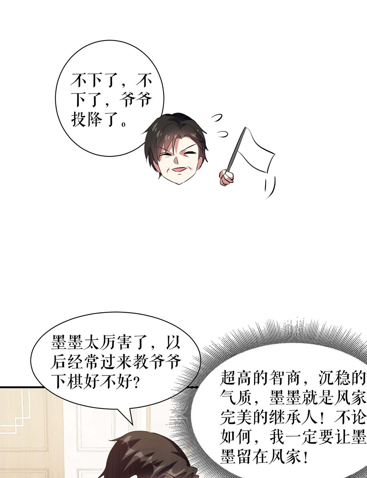 天才酷宝：总裁宠妻太强悍第163话 单独聊聊