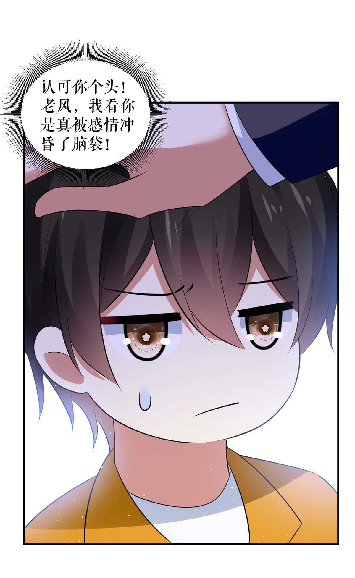 天才酷宝：总裁宠妻太强悍第165话 给妈妈解围