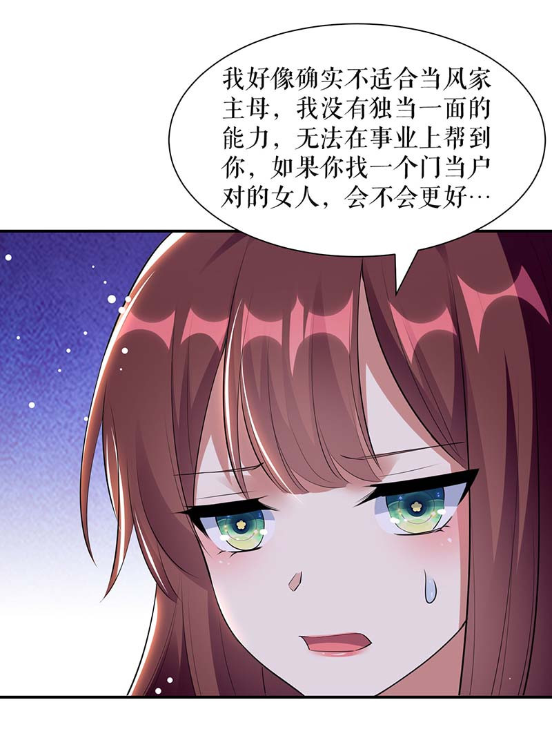 天才酷宝：总裁宠妻太强悍第167话 余生请多指教