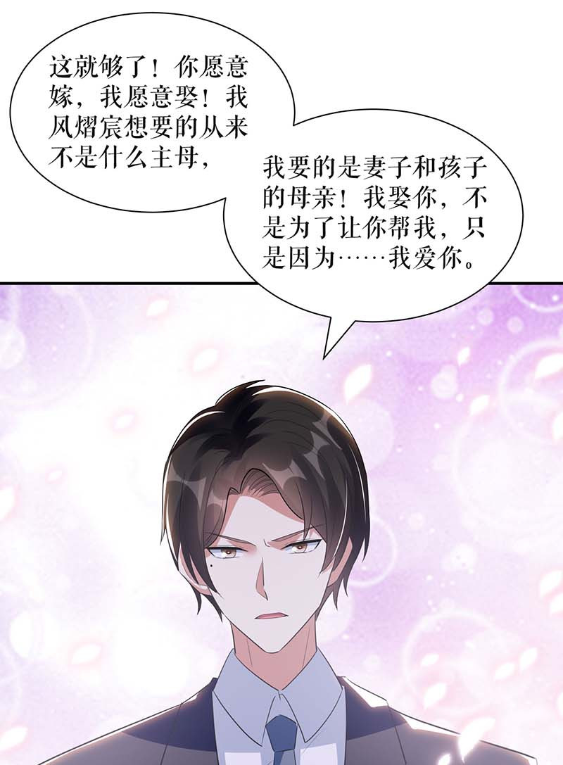 天才酷宝：总裁宠妻太强悍第167话 余生请多指教
