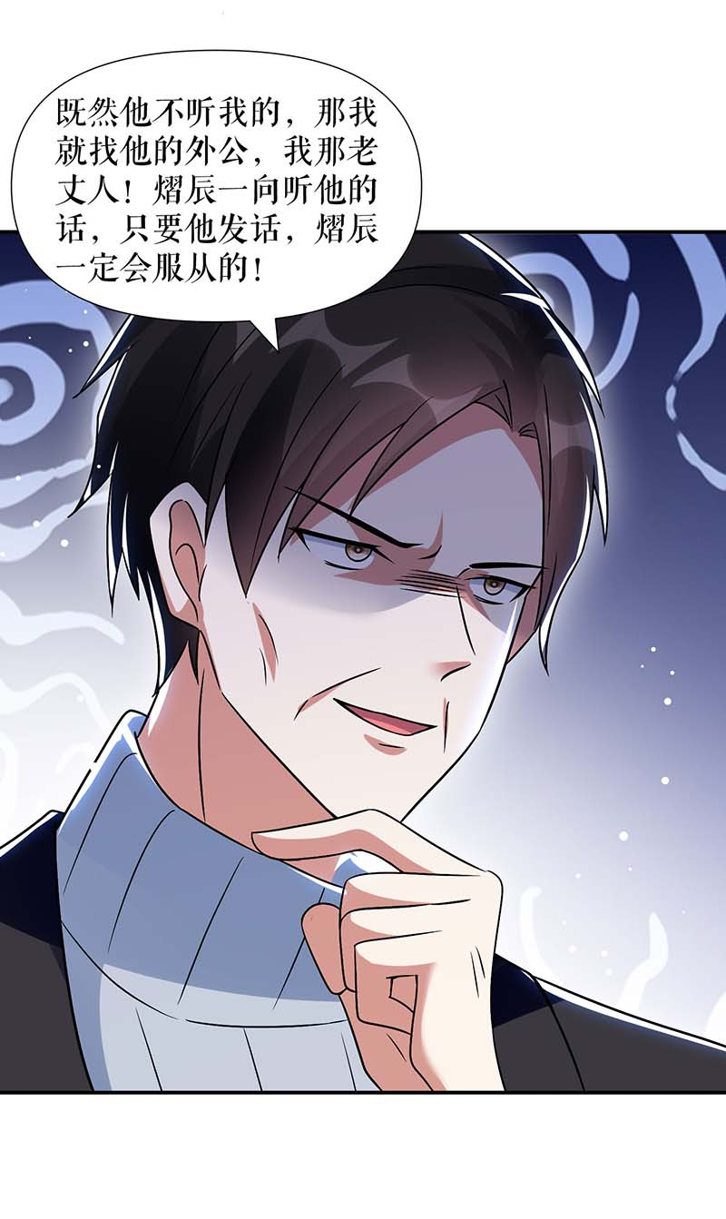 天才酷宝：总裁宠妻太强悍第167话 余生请多指教