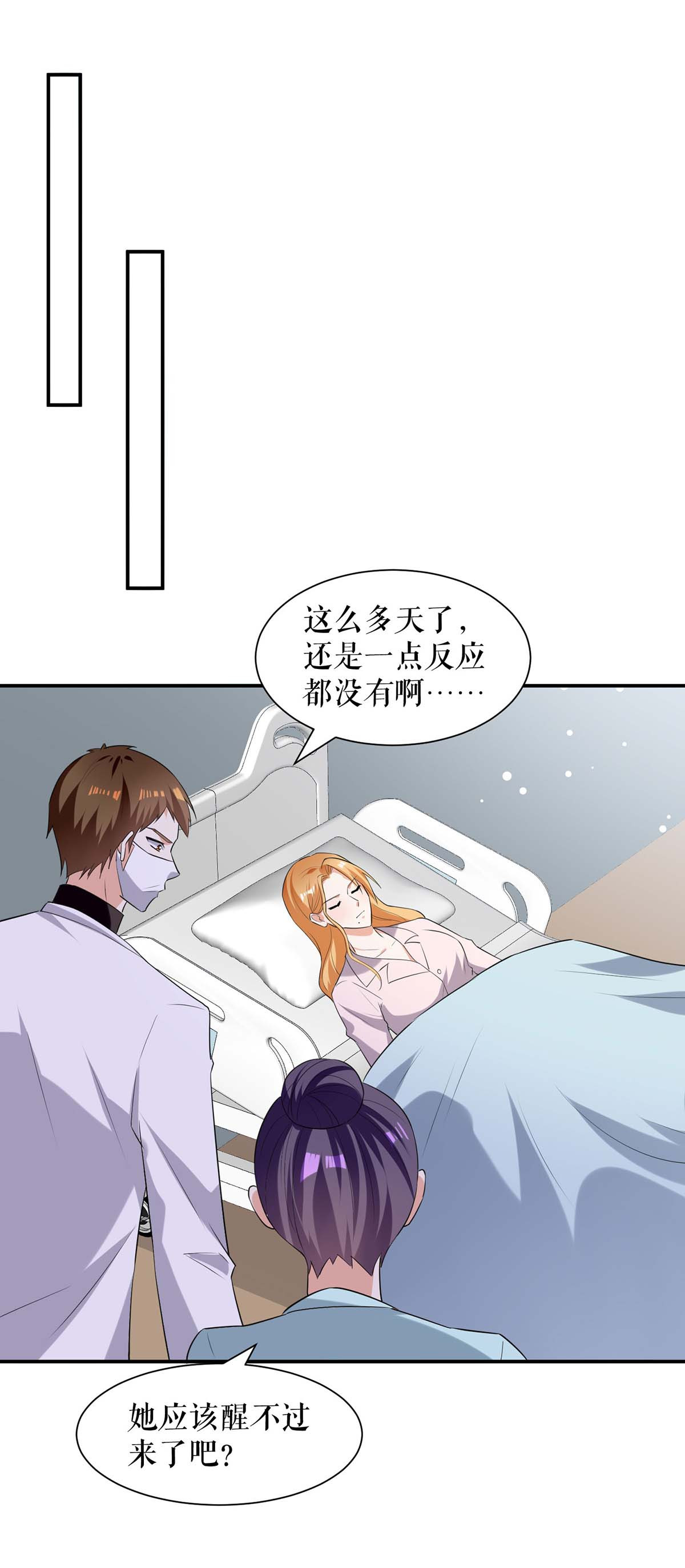 天才酷宝：总裁宠妻太强悍第168话 顾美醒了