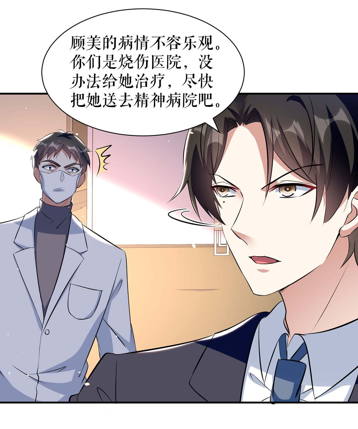 天才酷宝：总裁宠妻太强悍第170话 装疯卖傻