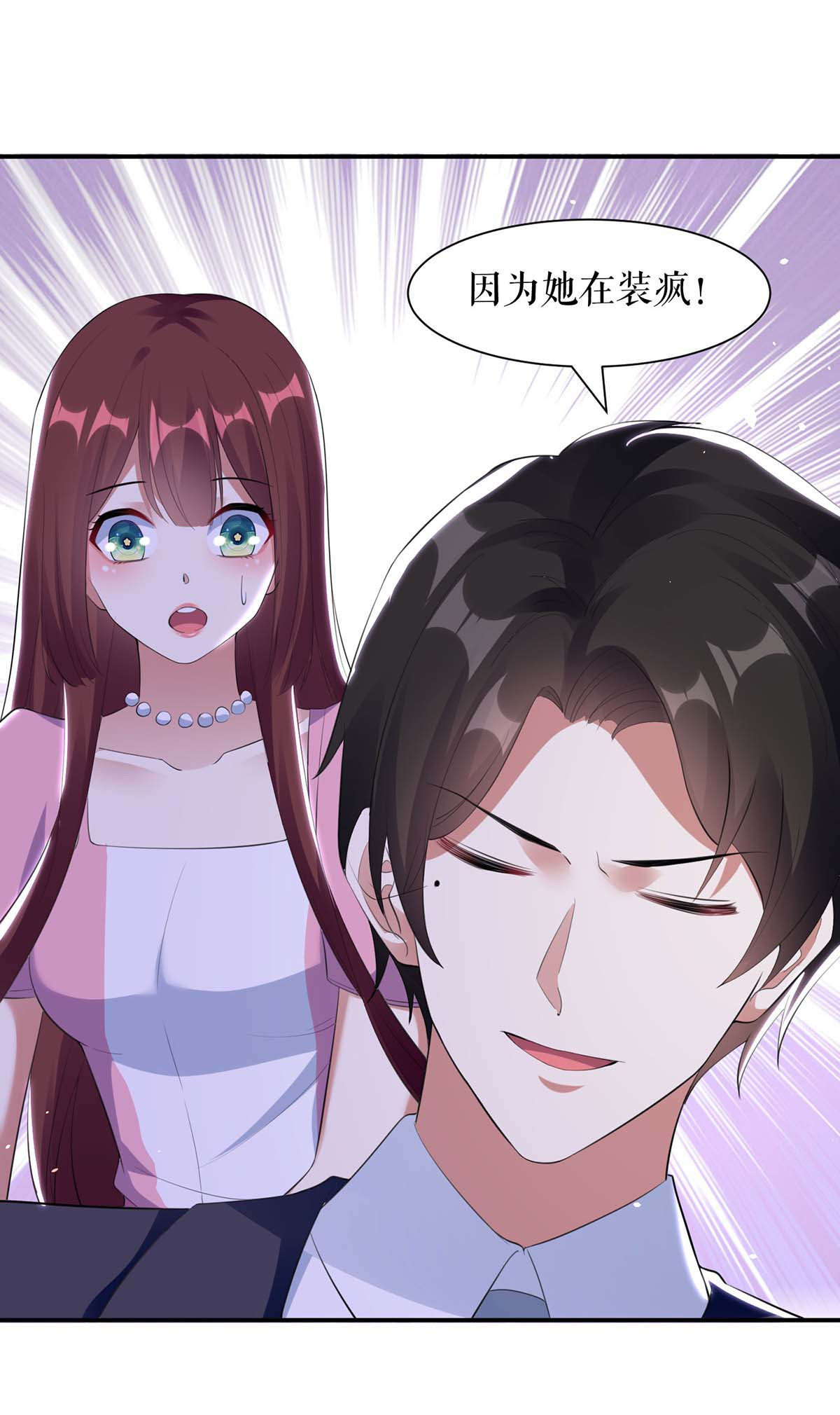 天才酷宝：总裁宠妻太强悍第170话 装疯卖傻